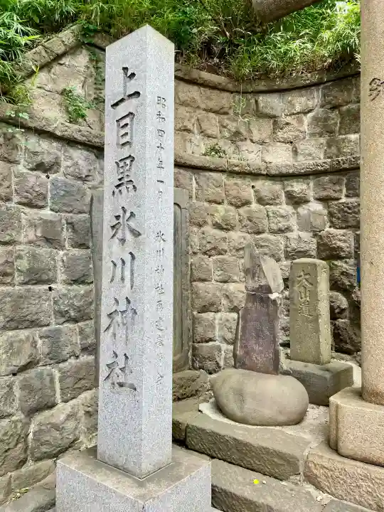 上目黒氷川神社(東京都)
