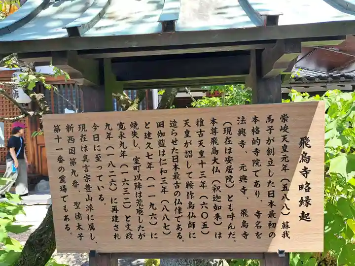 飛鳥寺(奈良県)