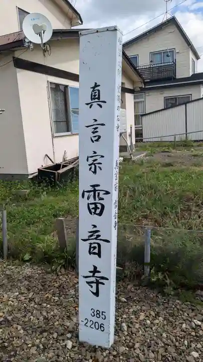 雷音寺のその他建物