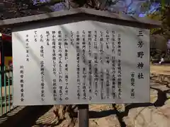 三芳野神社(埼玉県)