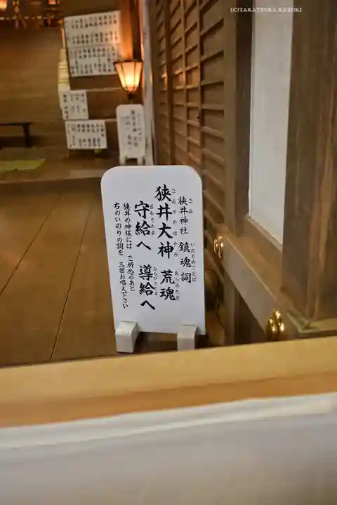 狭井坐大神荒魂神社(狭井神社)(奈良県)