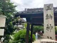 三輪神社のその他建物
