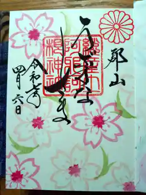花御朱印 桜(片面)