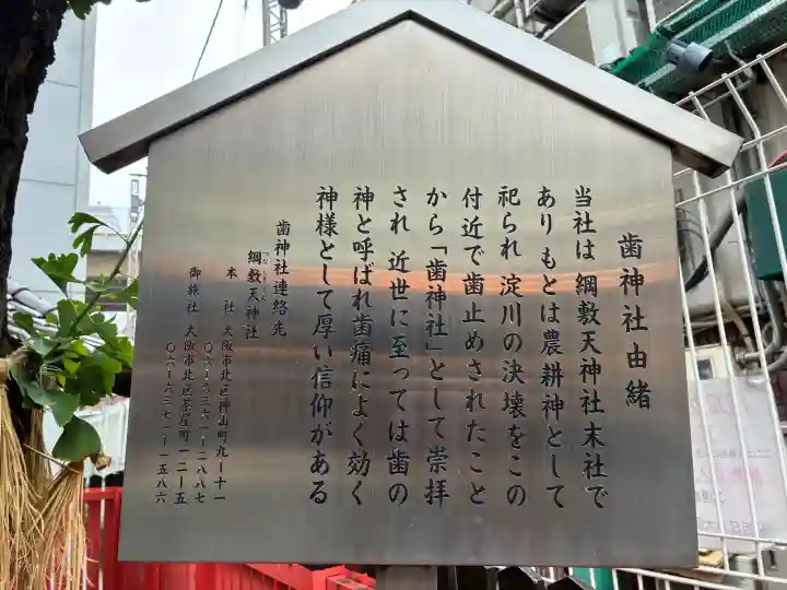 歯神社(大阪府)