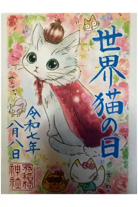 冠稲荷神社の御朱印