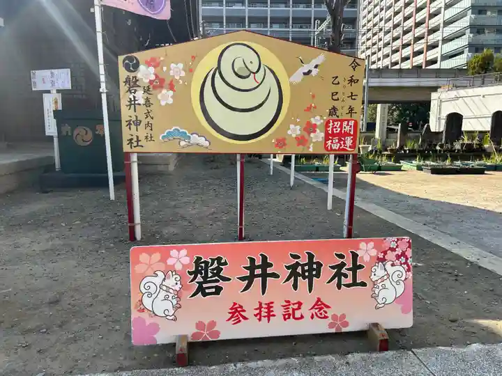 磐井神社(東京都)