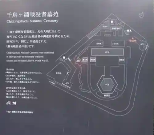 千鳥ヶ淵戦没者墓苑(東京都)