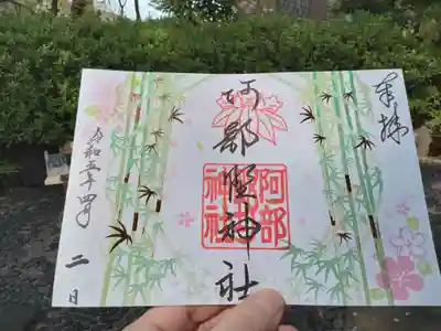 4月限定御朱印です。