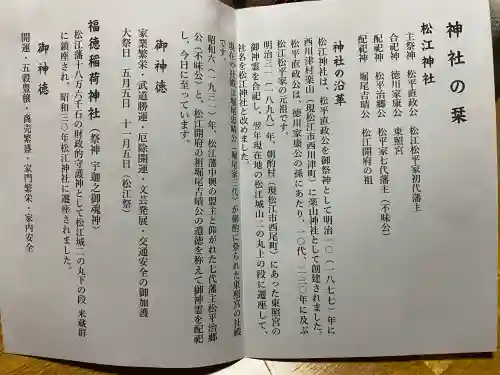 松江神社の{uncategorized: "未分類", other: "その他", undefined: "問題あり", building: "その他建物", grave: "お墓", sacred_gate: "鳥居", guardian: "狛犬", statue: "像", buddha: "仏像", history: "歴史", nature: "自然", garden: "庭園", animal: "動物", pagoda: "塔", temizu: "手水舎", mountain_gate: "山門・神門", sanctuary: "本殿・本堂", subordinate: "末社・摂社", art: "芸術", scenery: "景色", jizo: "地蔵", ema: "絵馬", goshuin: "御朱印", omikuji: "おみくじ", items: "授与品その他", amulet: "お守り", goshuincho: "御朱印帳", eats: "食事", festival: "お祭り", votive_dance: "神楽", shichigosan: "七五三参", wedding: "結婚式", experience: "体験その他", initially: "初詣", around: "周辺", anti_infection: "感染症対策"}