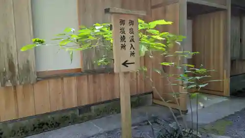 御塩殿神社(皇大神宮所管社)(三重県)