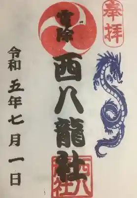 いつもの御朱印です。
ここにも雷除とあるので御朱印帳もお守り代わりになりそうですねv