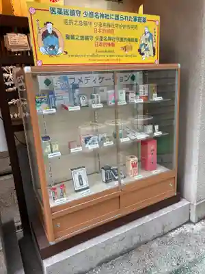 少彦名神社(大阪府)