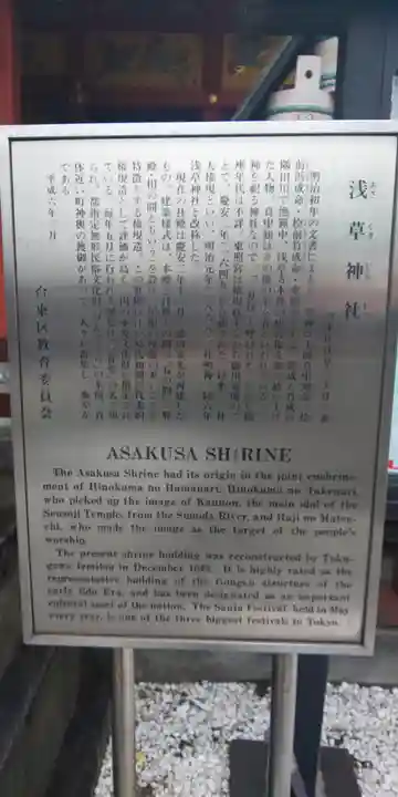 浅草神社の歴史
