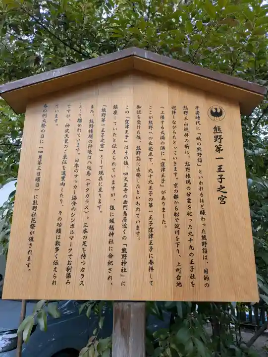 熊野第一王子之宮(堀越神社 摂社)の{uncategorized: "未分類", other: "その他", undefined: "問題あり", building: "その他建物", grave: "お墓", sacred_gate: "鳥居", guardian: "狛犬", statue: "像", buddha: "仏像", history: "歴史", nature: "自然", garden: "庭園", animal: "動物", pagoda: "塔", temizu: "手水舎", mountain_gate: "山門・神門", sanctuary: "本殿・本堂", subordinate: "末社・摂社", art: "芸術", scenery: "景色", jizo: "地蔵", ema: "絵馬", goshuin: "御朱印", omikuji: "おみくじ", items: "授与品その他", amulet: "お守り", goshuincho: "御朱印帳", eats: "食事", festival: "お祭り", votive_dance: "神楽", shichigosan: "七五三参", wedding: "結婚式", experience: "体験その他", initially: "初詣", around: "周辺", anti_infection: "感染症対策"}