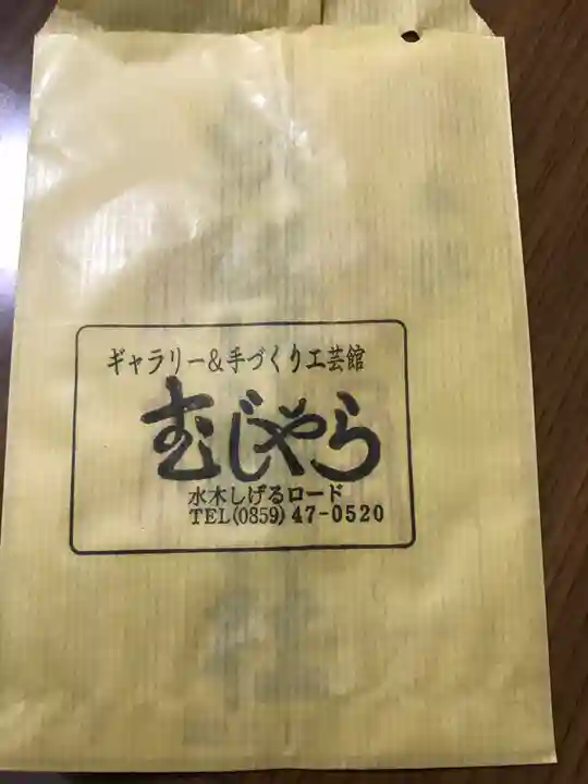 妖怪神社の周辺