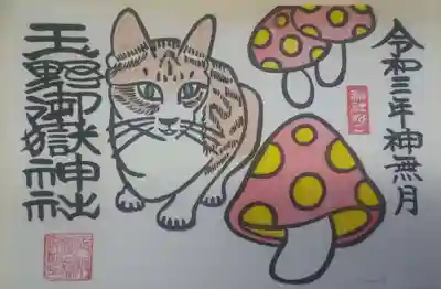 今月はキノコ🍄のシーズンとなりますので、シンちゃんとキノコ🍄をモチーフに描いてみました。