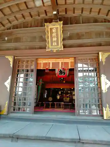 日枝神社(静岡県)