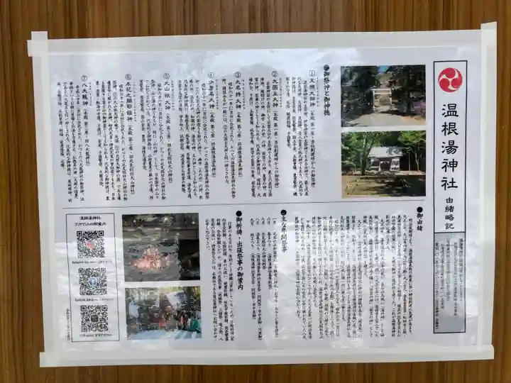 温根湯神社(北海道)