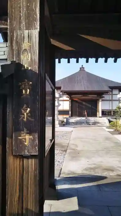 金剛山　宝泉寺の本殿