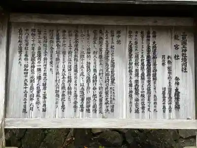 龍宮社(三重県)