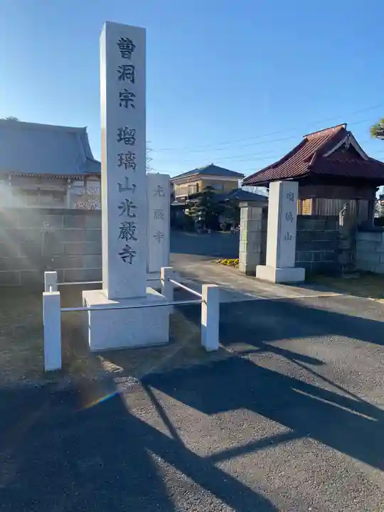 光厳寺のその他建物