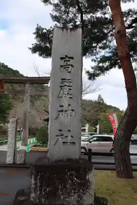 高麗神社のその他建物