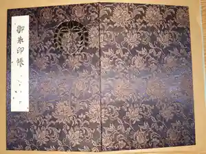 春日大社の御朱印帳2021-01-01 00:00:00 +0900