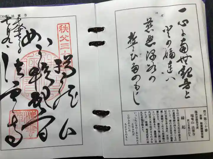 法雲寺(埼玉県)