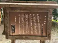 中山神社(埼玉県)