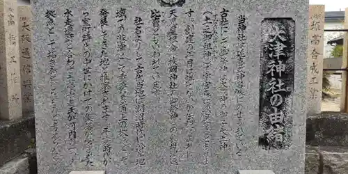 大津神社(大阪府)