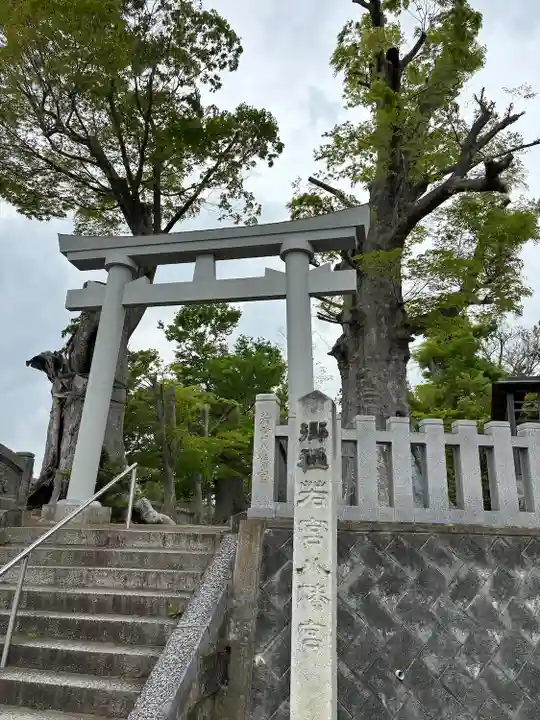 若宮八幡宮(茨城県)