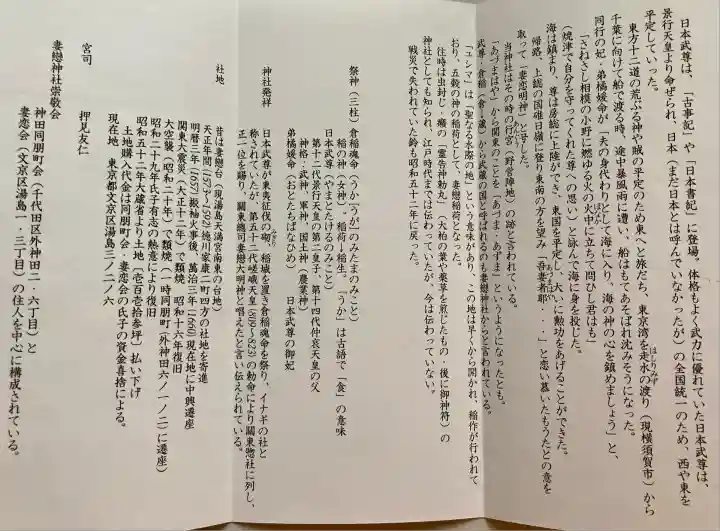 妻戀神社(東京都)