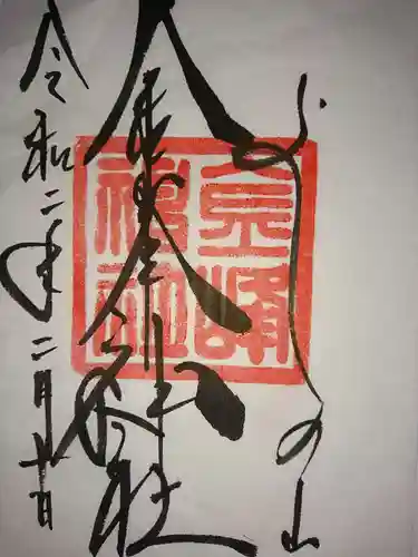 金峯神社（吉野町）の御朱印