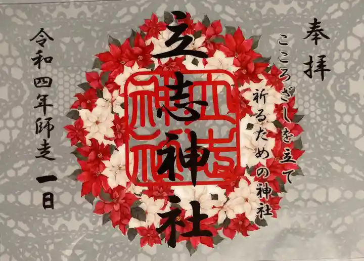 立志神社(滋賀県)