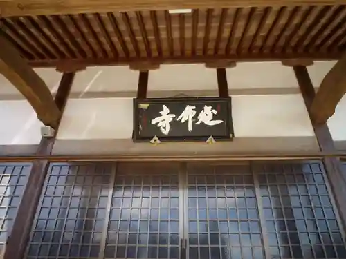 延命寺の本殿・本堂