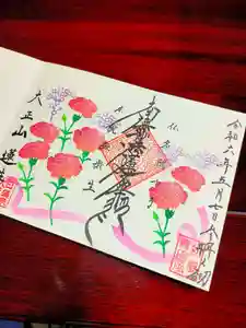 蓮性院の御朱印(2024年05月07日(火) 10時19分20秒投稿)