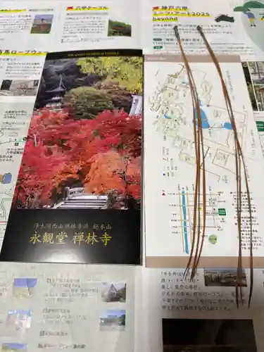 禅林寺（永観堂）(京都府)