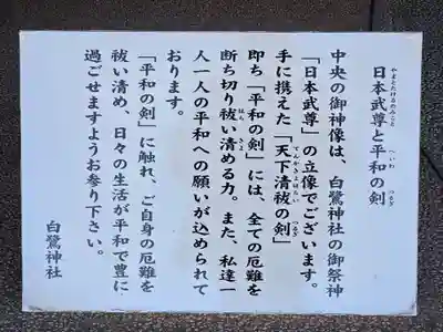 白鷺神社(栃木県)