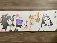 治寶山 浄泉寺の御朱印