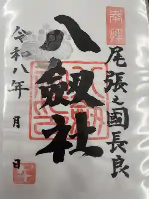 長良八劔社(愛知県)