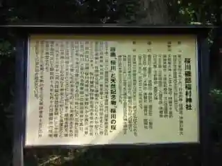 磯部稲村神社の歴史