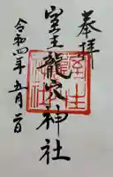 室生龍穴神社(奈良県)