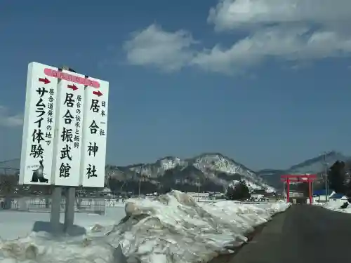 熊野居合両神社の{uncategorized: "未分類", other: "その他", undefined: "問題あり", building: "その他建物", grave: "お墓", sacred_gate: "鳥居", guardian: "狛犬", statue: "像", buddha: "仏像", history: "歴史", nature: "自然", garden: "庭園", animal: "動物", pagoda: "塔", temizu: "手水舎", mountain_gate: "山門・神門", sanctuary: "本殿・本堂", subordinate: "末社・摂社", art: "芸術", scenery: "景色", jizo: "地蔵", ema: "絵馬", goshuin: "御朱印", omikuji: "おみくじ", items: "授与品その他", amulet: "お守り", goshuincho: "御朱印帳", eats: "食事", festival: "お祭り", votive_dance: "神楽", shichigosan: "七五三参", wedding: "結婚式", experience: "体験その他", initially: "初詣", around: "周辺", anti_infection: "感染症対策"}