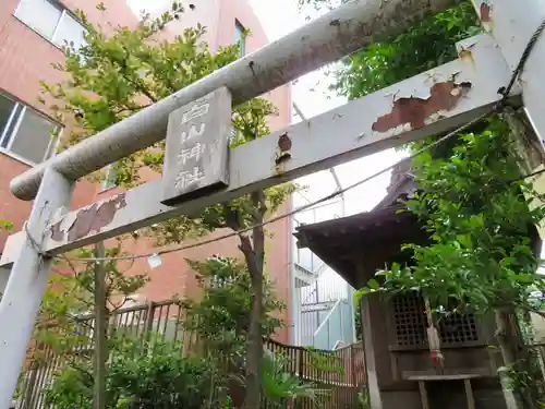 白山神社の鳥居