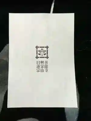 善龍寺(東京都)