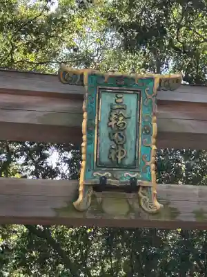 大神神社(奈良県)