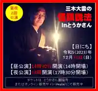 とうかさん圓隆寺(広島県)