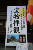 曼陀羅寺(愛知県)