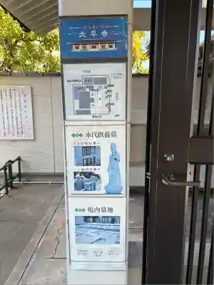 太平寺(大阪府)