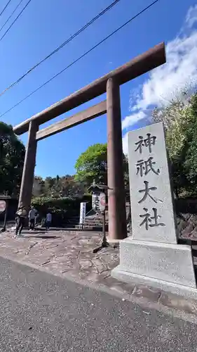 神祇大社(静岡県)